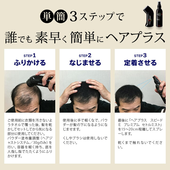 楽天市場 ポイント10倍 あす楽 送料無料 ミストセット 増毛パウダー スピードeプレミアムパウダー スプレー セトルミスト 髪 頭 薄毛隠し 薄毛 ハゲ隠し 分け目 つむじ ボリューム ふりかけ 粉 簡単 男性 メンズ 自然 ナチュラル ブラック 美容と健康の