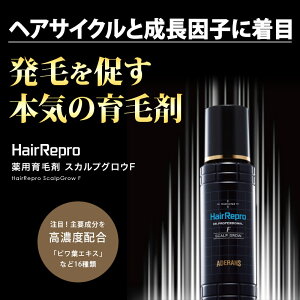 へアリプロ薬用育毛剤スカルプグロウF送料無料
