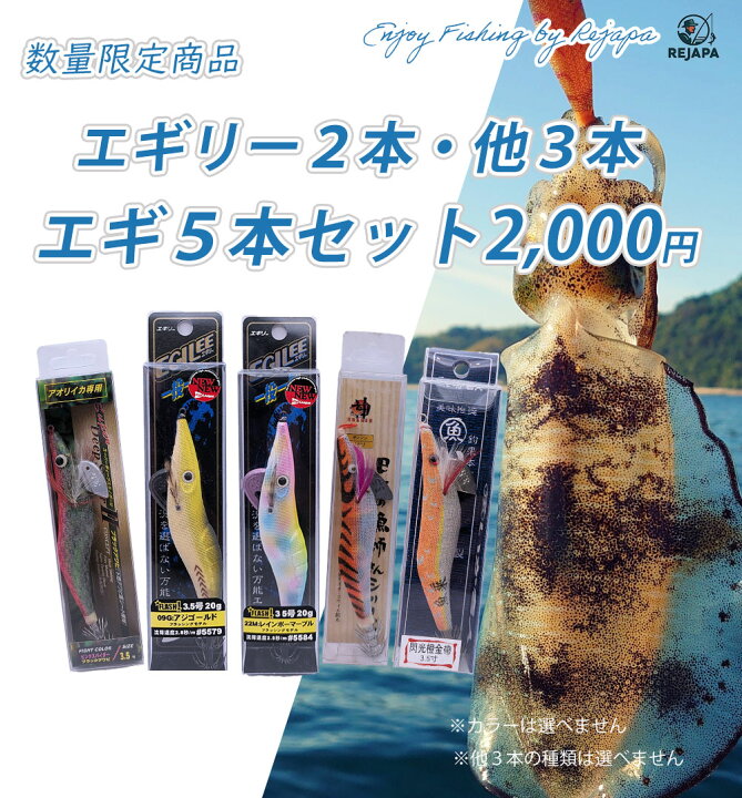 楽天市場】大人気のエギリー含めたエギ5本セット！3号3.5号4号の3種類 