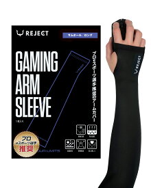 【プロeスポーツチーム開発】REJECT アームカバー ゲーミング 1枚入 マウスパッド ガラス ゲーム ゲーミングアームカバー fps tps VALORANT Apex フォートナイト GAMING ARM SLEEVE