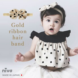 niva ニヴァ ベビー ヘアバンド 日本製 made in japan ターバン ヘアアクセ おしゃれ フォーマル 女の子 ゴールド ドット リボン プリンセス かわいい スタイギフト 出産祝い hair003 rejoie リジョイエ