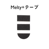 Melty＋テープ（Melty＋ウィッグ専用 交換用テープ）