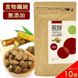 ＼11日9:59マデ★ポイント10倍／食物繊維サプリ 醗酵バガスファイバー 沖縄県産サトウキビの食物繊維 300粒(1ヶ月分) 無添加 添加物不使用 サプリメント ファイバー 発酵バガス 不溶性食物繊維 水溶性食物繊維 オリゴ糖 ポリフェノール ダイエット