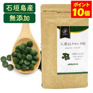 ＼ポイント10倍★最大500円OFFクーポン★／クロレラ 八重山クロレラ粒 ヤエヤマクロレラ 300粒(1ヶ月分) …