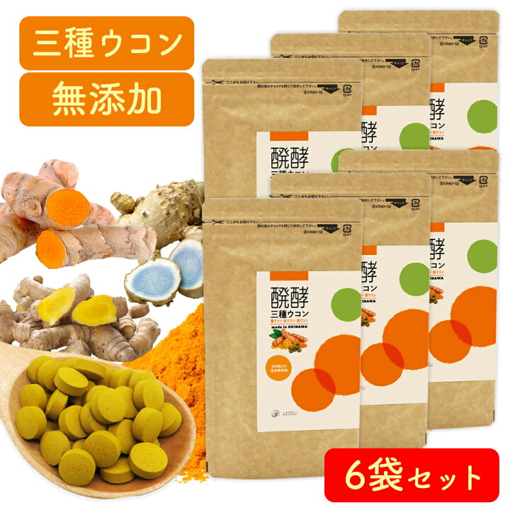 楽天市場】【10日9:59マデ☆ポイント10倍】ウコン サプリ 錠剤 発酵 