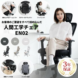 オフィスチェア リクライニング チェア ハイバック メッシュ ワークチェア 仕事用椅子 高機能チェア EN02 ゲーミングチェア オットマン フットレスト