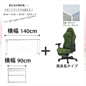 �y3�_�Z�b�g�z���� 130 cm / 150cm / 170cm �f�X�N + �Q�[�~���O�`�F�A �t�@�u���b�N �I�b�g�}���t �E�B�X�e���A �t���[�_���`�F�A GCV33 �l�ԍH�w ������� �l�C ���킢�� ���N���C�j���O wisteria ��