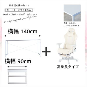 �y3�_�Z�b�g�z���� 130 cm / 150cm / 170cm �f�X�N + �Q�[�~���O�`�F�A �t�@�u���b�N �I�b�g�}���t �E�B�X�e���A �t���[�_���`�F�A GCV33 �l�ԍH�w ������� �l�C ���킢�� ���N���C�j���O wisteria ��