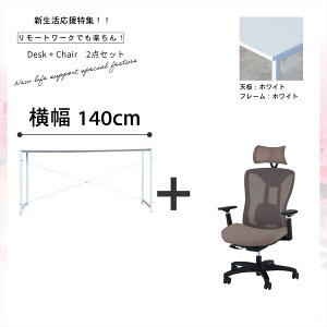 �y2�_�Z�b�g�z���� 100 cm / ���� 120 cm / ���� 140 cm �f�X�N + ���[�N�`�F�A �I�t�B�X�`�F�A �f�X�N�`�F�A CW01 �l�ԍH�w ������� �l�C ���킢�� ���N���C�j���O TOKIO ���[ ���� �����A�[�����X