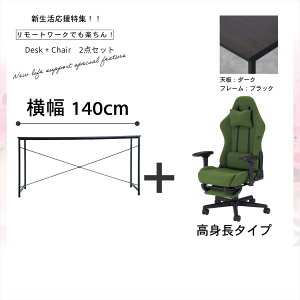 �y2�_�Z�b�g�z���� 100 cm / 120cm / 140cm �f�X�N + �Q�[�~���O�`�F�A �t�@�u���b�N �I�b�g�}���t �E�B�X�e���A �t���[�_���`�F�A GCV33 �l�ԍH�w ������� �l�C ���킢�� ���N���C�j���O wisteria ��