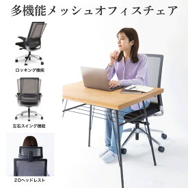 オフィスチェア リクライニング チェア ハイバック メッシュ　ワークチェア　仕事用椅子 高機能チェア OCV21