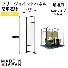 【W600×D22×H1800】フリージョイントパネルPT20-P1860 (透明シート・両脚付) 間仕切り 仕切り 個室 個室ブース 集中ブース 吸音パネル