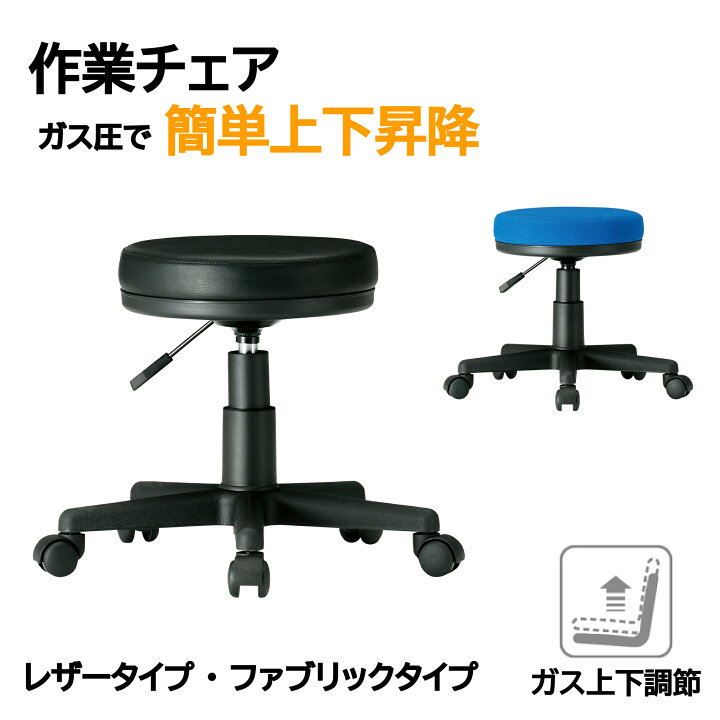 楽天市場】作業チェア FTY-25 スツール キャスター付き 丸椅子 高さ430 