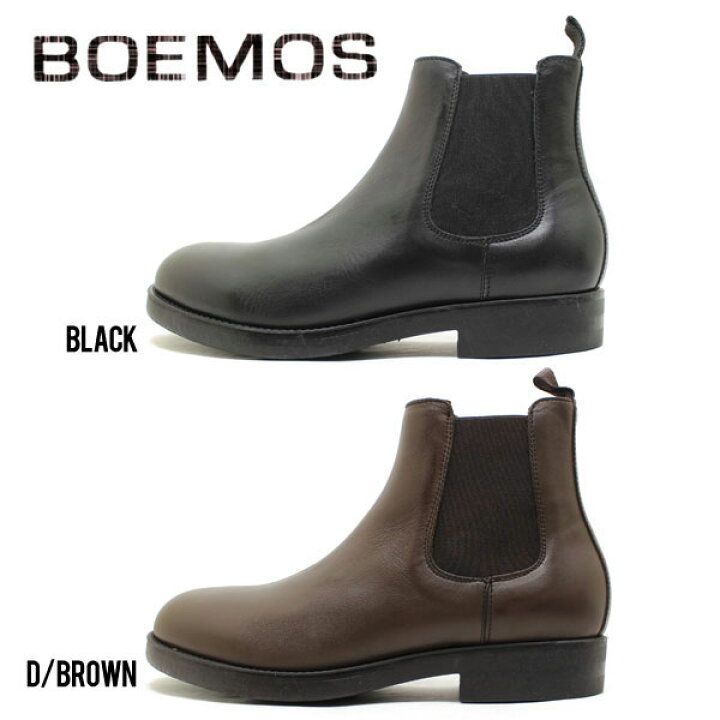 楽天市場】BOEMOS ボエモス 4666 イタリア製 本革 メンズ ブーツ 