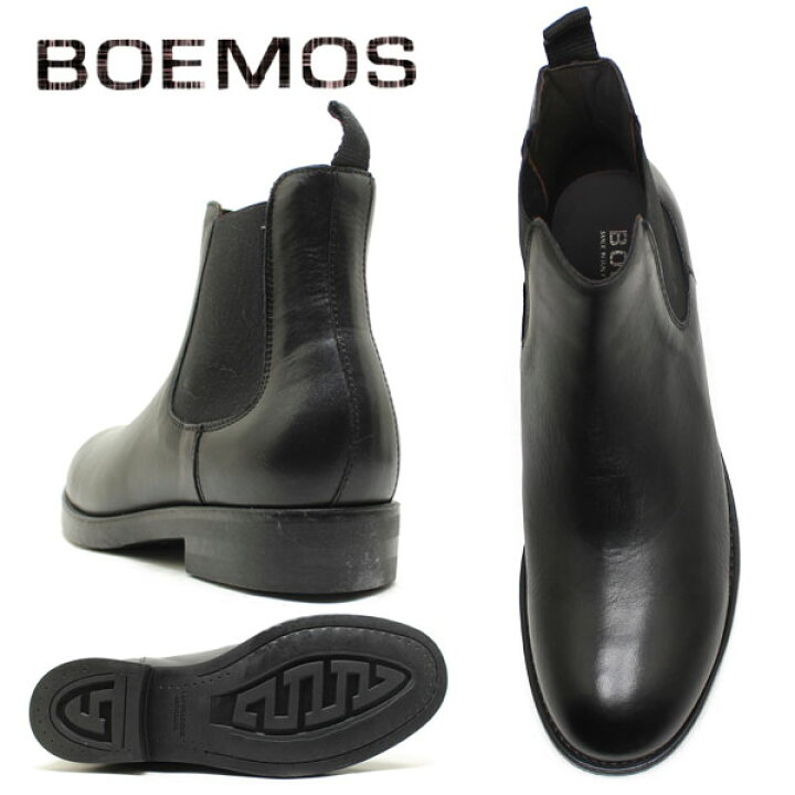 楽天市場】BOEMOS ボエモス 4666 イタリア製 本革 メンズ ブーツ 
