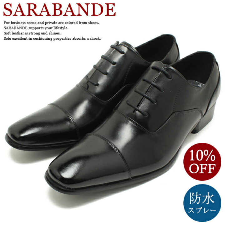 楽天市場】SARABANDE サラバンド 7770 本革ビジネスシューズ 