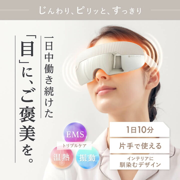 楽天市場】【じんわり温感ケア】 EMS 目元ケア ホットアイマスク 温熱 