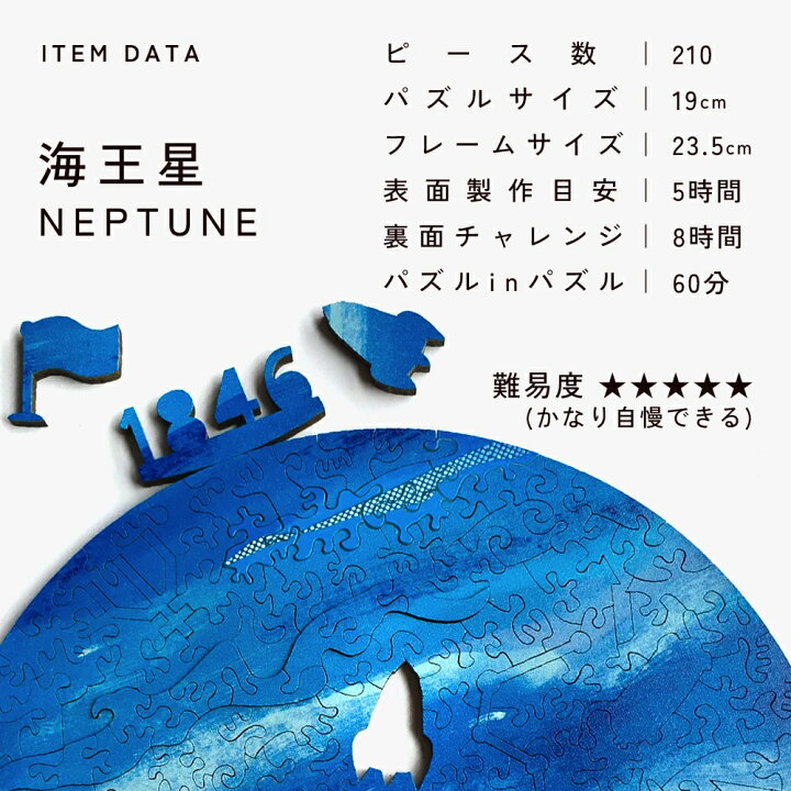 楽天市場】最高難易度 木製 パズル 【海王星】専用フレーム付 マイクロ 