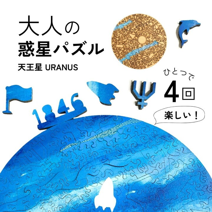 楽天市場】最高難易度 木製 パズル 【海王星】専用フレーム付 マイクロ 