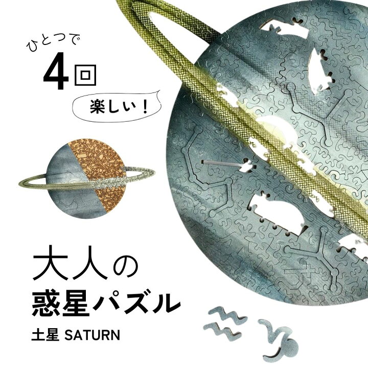 楽天市場】最高難易度 木製 パズル 【土星】専用フレーム付 マイクロ 