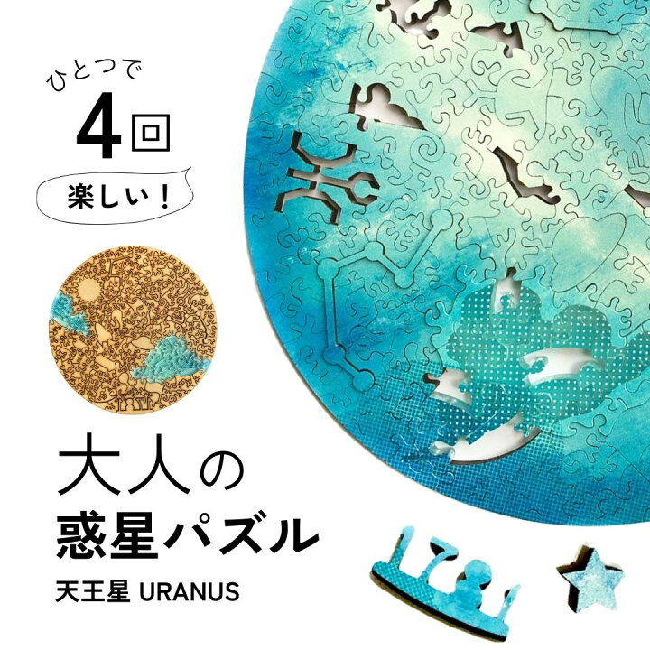 楽天市場】最高難易度 木製 パズル 【天王星】専用フレーム付 マイクロ 