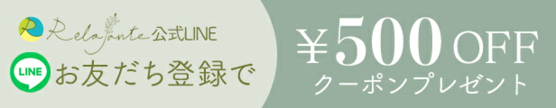 LINEお友だち登録