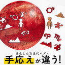 圧倒的な満足度！木製 コンパクト パズル【火星】専用フレーム付 マイクロピース 難しい 惑星 ジグソーパズル 大人向けパズル 父の日 プレゼント ギフト おしゃれ 珍しい 面白い 高級 インテリア 大人 女性 男性 彼氏 彼女 誕生日 結婚祝い［ 宇宙の破片 -ソラノカケラ- ］
