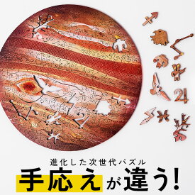 圧倒的な満足度！最高難度 木製 パズル【木星】マイクロピース 難しい 大人向けパズル おしゃれ 珍しい 面白い 高級 インテリア 大人 記念日 プレゼント ギフト 何度も楽しめる ジグソーパズル 1000ピース を超える難しさ 専用フレーム付［ 宇宙の破片 -ソラノカケラ- ］