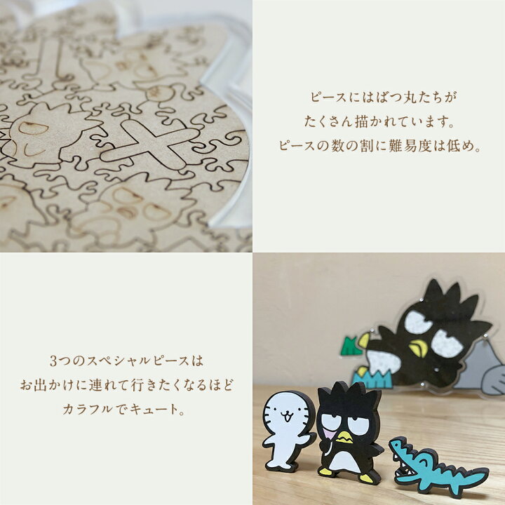 楽天市場 当店限定販売 バッドばつ丸 ジグソーパズル サンリオパズル 大人 パズル 木製 バツ丸 ばつ丸 ばつ丸くん バツ丸くん サンリオ ギフト プレゼント 誕生日 記念日 おしゃれ かわいい グッズ 女性 代 30代 40代 50代 いちごの破片 Hellofish 難しい 楽天市場 当店限定販売 バッドばつ丸 ジグソーパズル サンリオパズル 大人 パズル 木製 バツ丸 ばつ丸 ばつ丸くん バツ丸くん サンリオ ギフト プレゼント 誕生日 記念日 おしゃれ かわいい グッズ 女性 代 30代 40代 50代 いちごの破片 Hellofish 難しい