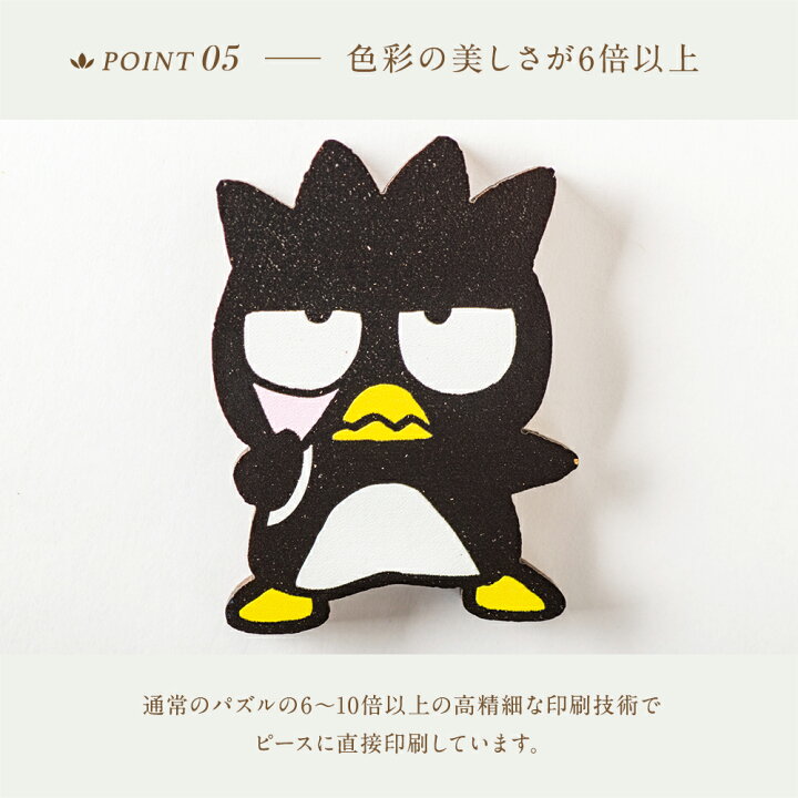 楽天市場 当店限定販売 バッドばつ丸 ジグソーパズル サンリオパズル 大人 パズル 木製 バツ丸 ばつ丸 ばつ丸くん バツ丸くん サンリオ ギフト プレゼント 誕生日 記念日 おしゃれ かわいい グッズ 女性 代 30代 40代 50代 いちごの破片 Hellofish 難しい 楽天市場 当店限定販売 バッドばつ丸 ジグソーパズル サンリオパズル 大人 パズル 木製 バツ丸 ばつ丸 ばつ丸くん バツ丸くん サンリオ ギフト プレゼント 誕生日 記念日 おしゃれ かわいい グッズ 女性 代 30代 40代 50代 いちごの破片 Hellofish 難しい