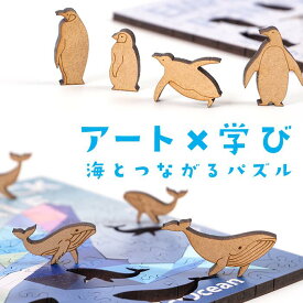 海の生命を学ぶ 知育パズル【専用フレーム付】木製 コンパクト パズル【絶滅危惧種】ザトウクジラ コウテイペンギン ジンベエザメ ホッキョクグマ マナティ マイクロピース 難しい ジグソーパズル プレゼント ギフト おしゃれ インテリア 大人 子ども [ うみのかけら ]