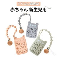 シリコン おもちゃ スマホ 型 ベビー 歯固め ストラップ 付き 赤ちゃん 新生児 おしゃぶり かわいい 知育…