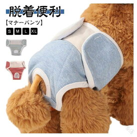 犬 マナーパンツ サニタリーバンド マナーベルト 女の子用 小型犬 中型犬用 サニタリー服 サニタリーベルト おむつ 犬用 オムツ おしゃれ マナーウェア メス用 チワワ ダックス 対応 サニタリーパンツ おむつ カバー ペット オムツ 生理用 ナプキン カバー 雌犬 避妊用 介護