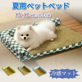 ペットベッド 小型犬 中型犬 犬用ベッド 猫用ベッド 犬猫兼用 猫犬兼用 猫犬用品 犬猫用品 可愛い 涼しい ひんやり 夏用 秋用 夏用ペットベッド 送料無料 ペット 夏用ペットベッド 寝具