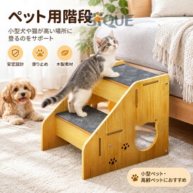 木製ペット階段 小型および高齢動物用ペット猫階段 室内用子猫用 ペットステップ 猫用階段 犬用ステップ 木製ステップ 室内階段 小型犬 シニア猫 子猫 足腰サポート 上り下り 人気 お