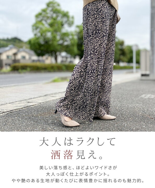 楽天市場 アニマル柄プリーツパンツ ロングパンツ ワイドパンツ レディース 秋 冬 ファッション 30代 40代 トレンド ゼブラ柄 ヒョウ柄 レオパード柄 おしゃれ ボトム ロング丈 脚長 きれいめ カジュアル レイヤード ウエストゴム らくちん 薄手 軽い 黒 Meirire 楽天市場 アニマル柄プリーツパンツ ロングパンツ ワイドパンツ レディース 秋 冬 ファッション 30代 40代 トレンド ゼブラ柄 ヒョウ柄 レオパード柄 おしゃれ ボトム ロング丈 脚長 きれいめ カジュアル レイヤード ウエストゴム らくちん 薄手 軽い 黒 Meirire