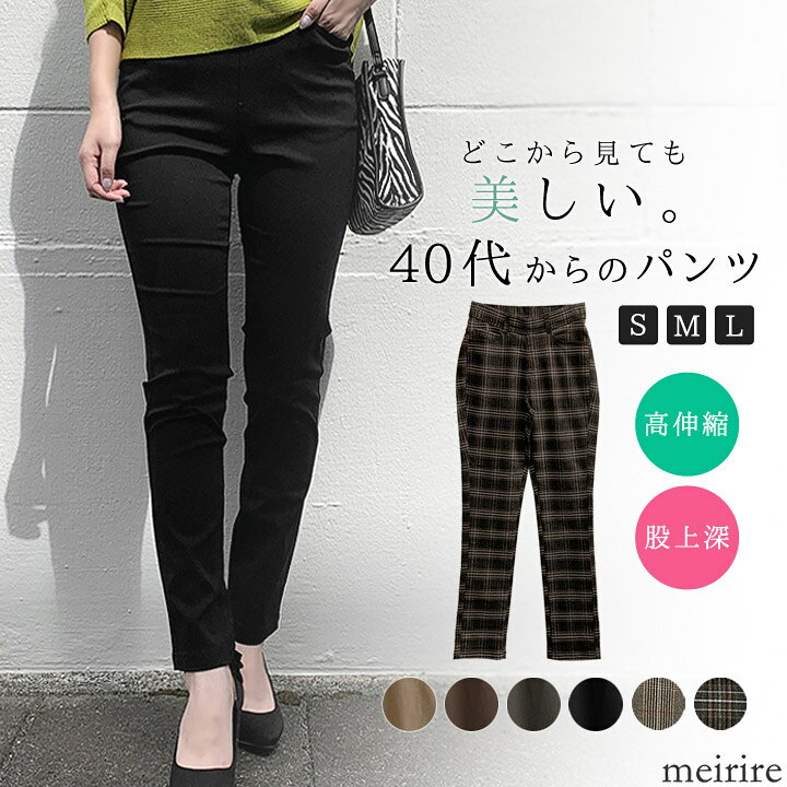 楽天市場 ストレート通年type どこから見ても美しい 40代からの 快適パンツ ストレッチパンツ レギンスパンツ レディース 春夏秋冬 ファッション ママ ボトムス ロングパンツ ロング丈 レギパン ウエストゴム プルオンパンツ 黒 S M L Meirire メイリールー Relax 楽天市場 ストレート通年type どこから見ても美しい 40代からの 快適パンツ ストレッチパンツ レギンスパンツ レディース 春夏秋冬 ファッション ママ ボトムス ロングパンツ ロング丈 レギパン ウエストゴム プルオンパンツ 黒 S M L Meirire メイリールー Relax