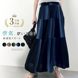 【最大500円OFFクーポン配布】ティアードスカート 接触冷感 ロングスカート 夏 涼しい レディース グラデーション 涼感 軽い ウエストゴム ロング 大きいサイズ S/M/L ▼7/21 10時〜再再販 2026SSver.【送料無料】