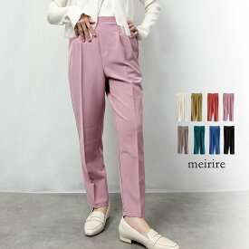 【LINE登録で10％OFF】【残りピンクのみ】テーパードパンツ レディース 春 ロング ストレッチパンツ プルオンパンツ カラーパンツ スラックス ウエストゴム ゆったり きれいめ 通勤 旅行 ピンク M/L 再再販