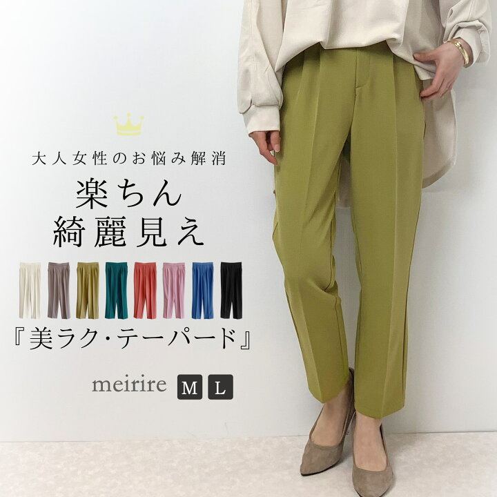楽天市場】テーパードパンツ レディース 春 ファッション ストレッチ  