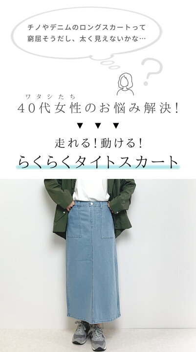 【再販 2023SSver 送料無料】ストレッチコットン タイトロングスカート レディース 春 夏 ファッション ママ 40代 体型カバー ゆったり 大きいサイズ ウエストゴム タイトスカート ベイカースカート デニムスカート チノスカート M/L meirire メイリールー ... 無印良品 S 長袖 シャツ 黒 コットン 大人 モード 通勤 リモート 会社