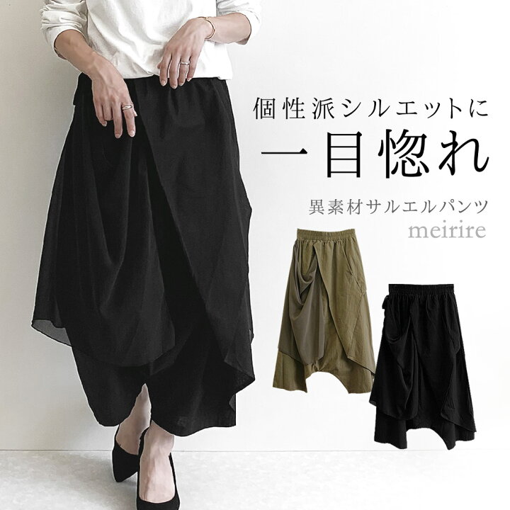 楽天市場】サルエルパンツ モード系 レディース シフォンドレープ重ね 