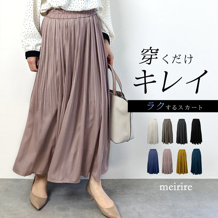 楽天市場】プリーツスカート レディース 春 夏 秋 冬 ロングスカート 