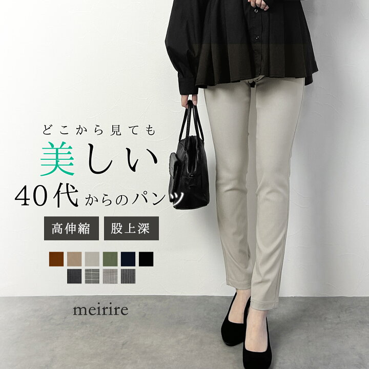 楽天市場】スリムパンツ レディース どこから見ても美しい。40代からの 