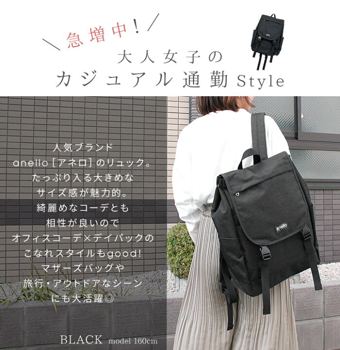 楽天市場 Anello フラップリュック レディース メンズ ユニセックス 春夏秋冬 ママバッグ マザーズバッグ デイパック お洒落 通勤通学 旅行 修学旅行 林間学校 防災 避難リュック 黒 ブラック グレー ネイビー 30代 40代 ファッション トレンド Meirire メイリールー 楽天市場 Anello フラップリュック レディース メンズ ユニセックス 春夏秋冬 ママバッグ マザーズバッグ デイパック お洒落 通勤通学 旅行 修学旅行 林間学校 防災 避難リュック 黒 ブラック グレー ネイビー 30代 40代 ファッション トレンド Meirire メイリールー