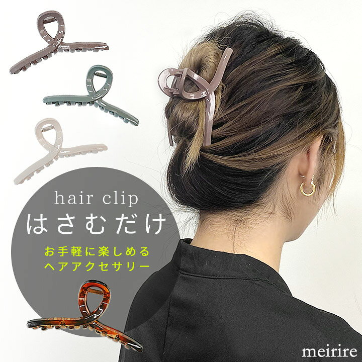 楽天市場 ループデザイン バンスクリップ レディース 21ss ヘアアクセサリー バレッタ ヘアクリップ クリップ バンズクリップ まとめ髪 多い 髪をまとめる 簡単 大きめ 軽い おしゃれ 韓国ファッション 茶 白 カーキ べっ甲 Meirire メイリールー Relax Casual Meirire 楽天市場 ループデザイン バンスクリップ レディース 21ss ヘアアクセサリー バレッタ ヘアクリップ クリップ バンズクリップ まとめ髪 多い 髪をまとめる 簡単 大きめ 軽い おしゃれ 韓国ファッション 茶 白 カーキ べっ甲 Meirire メイリールー Relax Casual Meirire