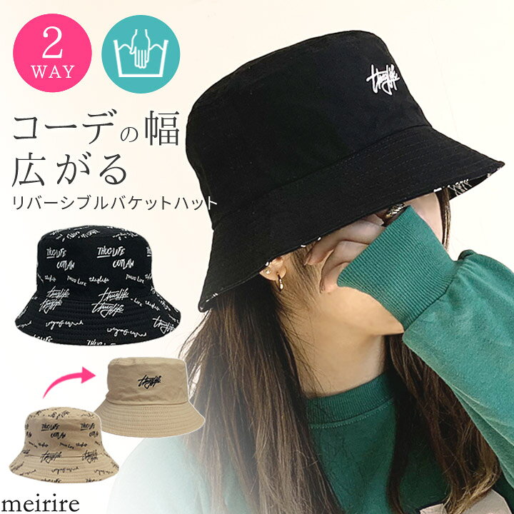 楽天市場 ネコポス送料無料 リバーシブル ロゴ刺繍 プリント バケットハット レディース 22ss 春夏秋冬 韓国ファッション バケハ 2way 両面 洗える 帽子 たためる 折りたたみ 日よけ帽子 日除け Uv対策 持ち運び コンパクト 筆記体 総柄 無地 黒 Meirire
