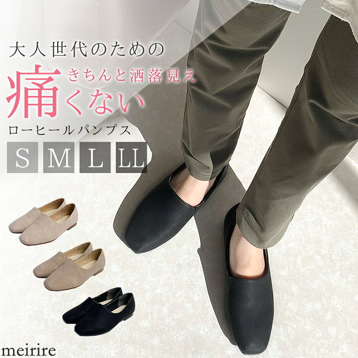 楽天市場 スリッポンみたいな ラクチン ぺたんこ スクエアトゥ パンプス 痛くない 疲れない 靴 レディース 22ss 春夏秋冬 フラットシューズ ローヒールパンプス ぺたんこ靴 サイドゴア 歩きやすい 走れる 足が楽 甲が深い 通勤 仕事 黒 ブラック S M L Ll Meirire