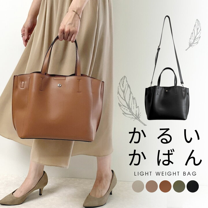 楽天市場】Legato Largo かるいかばん 超軽量 2WAY トート＆ショルダー 