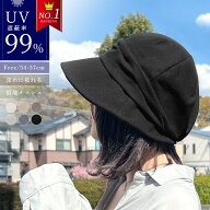 【LINE登録で10％OFF】キャスケット レディース 春 夏 深め 帽子 UVカット uvハット 日除け帽子 日よけ …